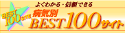 �a�C�ʃx�X�g100