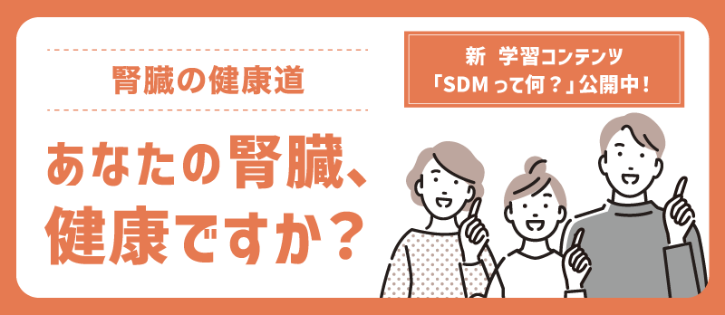 腎臓の健康道_20250801