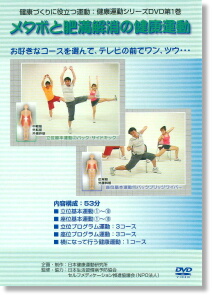 健康づくりに役立つ運動:健康運動シリーズDVD