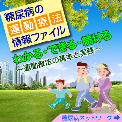 運動療法情報ファイル