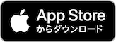 Apple App Storeへ