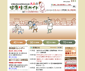 大人の健康生活ガイド