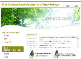 「第2回国際スポートロジー学会学術集会」が9月12日に東京で開催