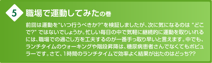 職場で運動してみたの巻