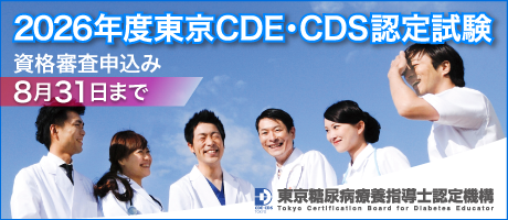 CDE認定2026