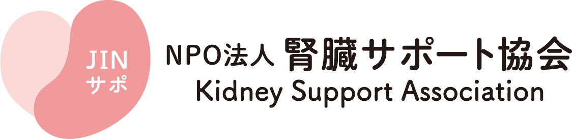 リンク:腎臓病なんでもサイト