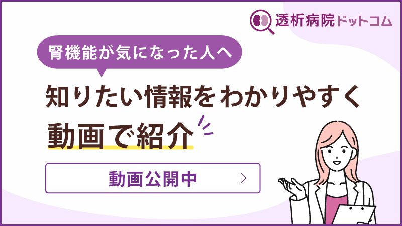 腎機能、気にしていますか？