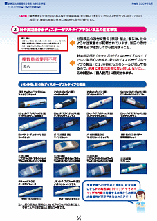 医療安全情報 微量採血のための穿刺器具の取扱いについて