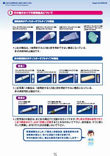 医療安全情報 微量採血のための穿刺器具の取扱いについて
