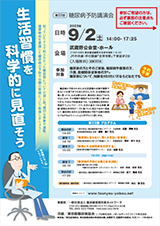 2023第22回糖尿病予防講演会A4チラシ