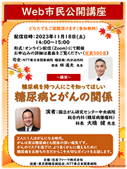 Web市民公開講座チラシ