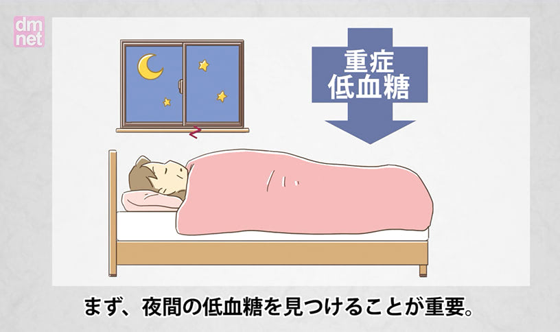 血糖トレンドを治療に生かす